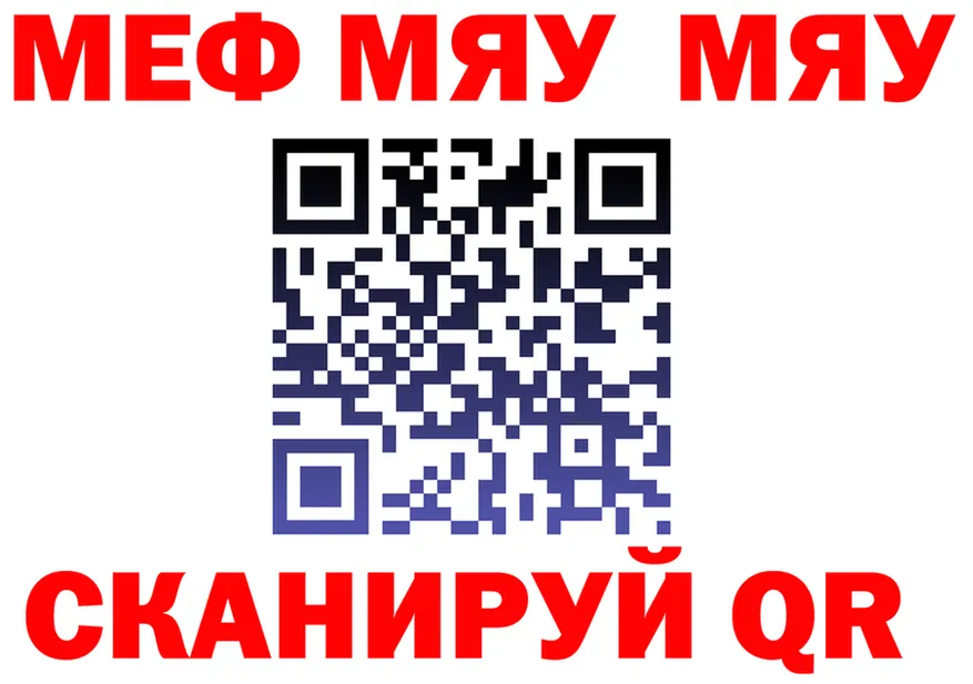 МЯУ-МЯУ мука зеркало мориарти OMG Горячий Ключ